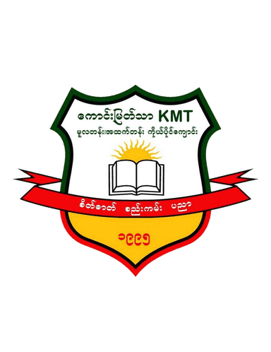 Kaung Myat Thar (KMT) Private School — Partner School in Myanmar